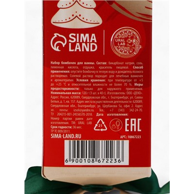 Бомбочки для ванны Bright holiday night, набор 3 шт. × 40 г, аромат ванильные мечты, URAL LAB