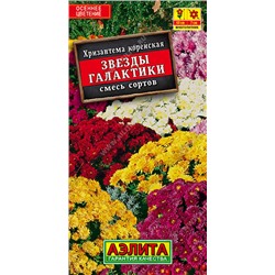 1852A Хризантема Звезды галактики, смесь окрасок 0,02гр