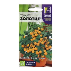 Семена томат «Золотце», детерминантный, низкорослый, 0.05 г