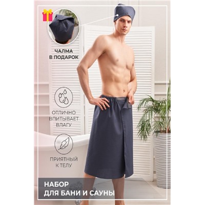Набор для сауны и бани мужской (Графит)