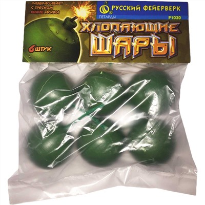 Петарды Р1030 Хлопающие шары