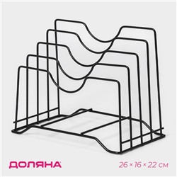 Держатель для крышек и разделочных досок Доляна, 26×16×22 см, чёрный