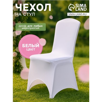 Чехол на стул, белый, 90×40×40 см, 100% п/э