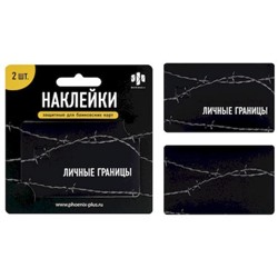 Наклейки  8,6х5,4 см. на банковскую карту 2 шт. "ФРАЗЫ С ХАРАКТЕРОМ Личные границы" ПВХ 71709 Pusheen