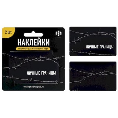 Наклейки  8,6х5,4 см. на банковскую карту 2 шт. "ФРАЗЫ С ХАРАКТЕРОМ Личные границы" ПВХ 71709 Pusheen