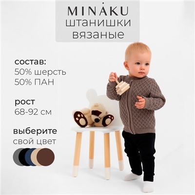 Брюки вязаные детские MINAKU: Knitwear collection, рост 74-80 см, чёрные