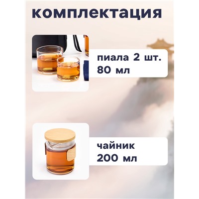 Набор для чайной церемонии ДЖЕКИЧАЙ «Цзиси», 4 предмета, на 2 персоны, чашка, чайник, стекло
