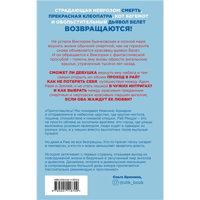 Эксмо Катажина Береника Мищук "Я, ангелица"