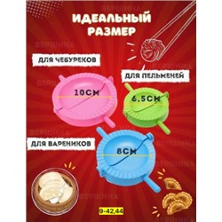 Форма для лепки пельменей #23041085