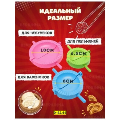 Форма для лепки пельменей #23041085