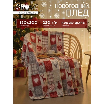 Плед «Этель. Скандинавия», 150×200 см, корал-флис