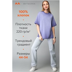 Женская футболка оверсайз с эффектом градиент Happyfox