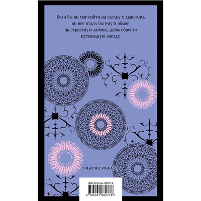 470819 Эксмо Уайльд О., Валера Х. "Невинность и порок. Набор из 2-х книг: "Портрет Дориана Грея" О. Уайльд и "Иллюзии доктора Фаустино" Х. Валера"