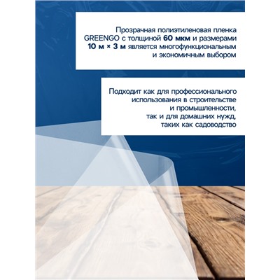 Плёнка полиэтиленовая прозрачная, рукав (1.5 × 2 м), толщина 60 мкм, 10 × 3 м, Эконом 50% , Greengo