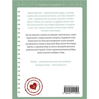 Эксмо Мария Воронова "Вечно ты"