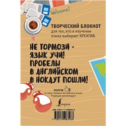 АСТ Леди Гэ "Избавься от пробелов в английском. Wreck it!"
