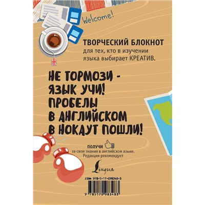 АСТ Леди Гэ "Избавься от пробелов в английском. Wreck it!"