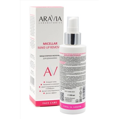 Aravia Laboratories Очищающее мицеллярное молочко для демакияжа / Micellar Make-up Remover, 150 мл KRISTALLER, 1181559