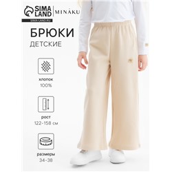 Брюки детские MINAKU, бежевые, рост 158 см