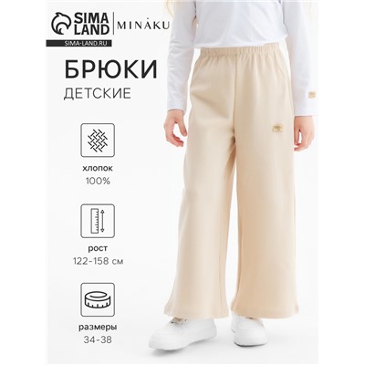 Брюки детские MINAKU, бежевые, рост 158 см
