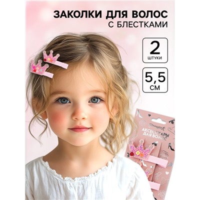 Заколка для волос «Корона» со стразами, 2 шт. 5.5 см, Принцессы