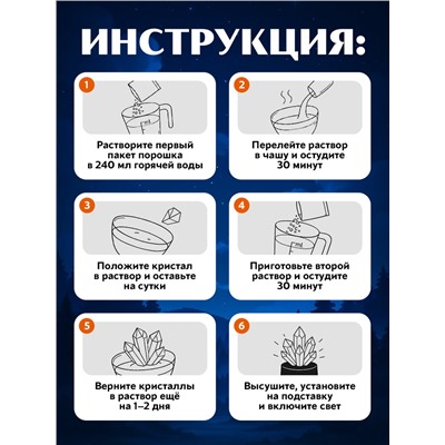 Опыты с реагентами набор «Ночник с кристаллом»