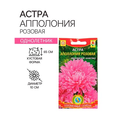 Семена Астра "Апполония", розовая, 0,2 г