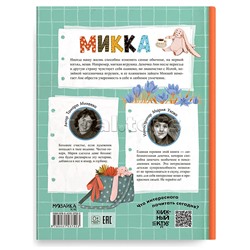 Книжный клуб. Почитаем вместе? Микка