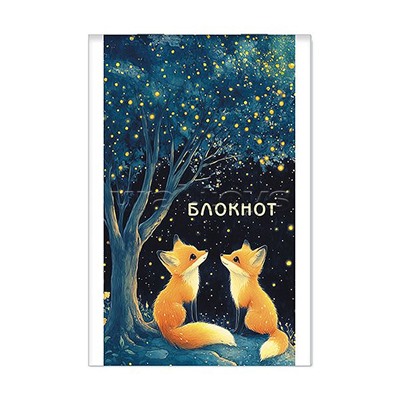 Блокнот А7 клетка 16л. "Лисята"