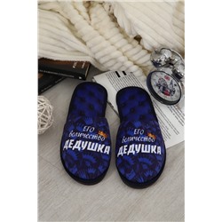 Тапки Величество дедушка НАТАЛИ, 1131126