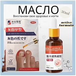 Масло от грибка ногтей и поражения вокруг ногтевой пластины.