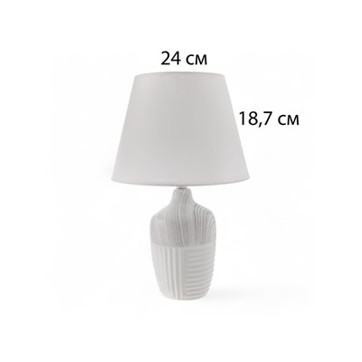 Лампа настольная «Строгие линии» 1×40 Вт Е27 белый/серый 25×25×40 см