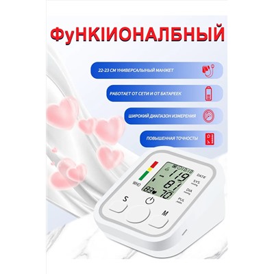 Тонометр автоматический для измерения давления 60733 НАТАЛИ, 1088387