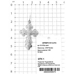Крест из серебра родированный - 4,3 см 925 пробы К2-023р