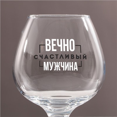 Бокал для коньяка с надписью «Вечно счастливый», 395 мл