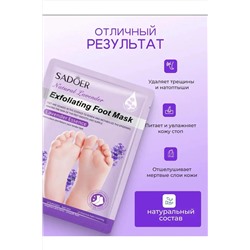 Маска для ног носочки 60644 НАТАЛИ, 1091930