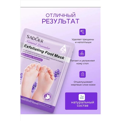 Маска для ног носочки 60644 НАТАЛИ, 1091930