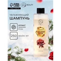 Шампунь для волос Secret Beauty, аромат зимней розы, золотая серия, 250 мл