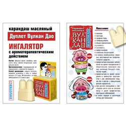 Карандаш-ингалятор Дуплет Вулкан при насморке 5 гр