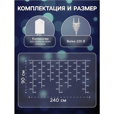 Гирлянда «Бахрома» 2.4×0.9 м с насадками «Ёлки», IP20, прозрачная нить, 138 LED, свечение белое, 8 режимов, 220 В