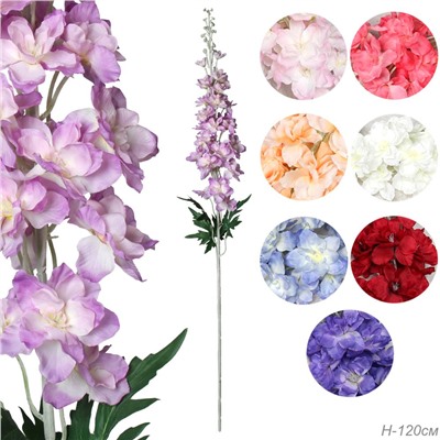 Цветок искусственный Дельфиниум 120 см / CA-120 /уп 40/400/