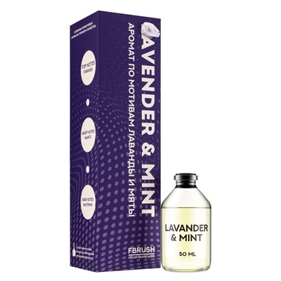 Диффузор ароматический COLOR Лаванда и мята, с палочками, для дома, 50 мл