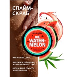 Скраб-слайм для тела Ice watermelon, питание и увлажнение, с ароматом арбуза, 250 г, PICO MICO