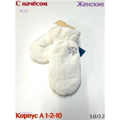 Женские Варежки 1719475-7