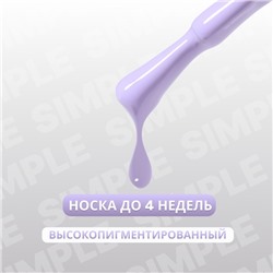 Гель лак для ногтей, однотонный, трехфазный, 10 мл, LED/UV, фиолетовый (225)