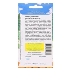 Семена Огурец Мал-Мала-Меньше F1, партенокарпический, 10 шт.