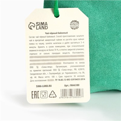 Чай подарочный «23 февраля» в подарочном мешочке, 100 г