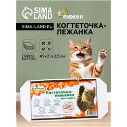 Когтеточка-лежанка из гофрокартона «Пижон», 49×23×2.5 см