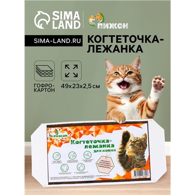 Когтеточка-лежанка из гофрокартона «Пижон», 49×23×2.5 см