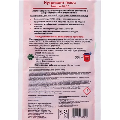 Удобрение «Нутривант Плюс» Томат 6-18-37, профессиональное, 30 г